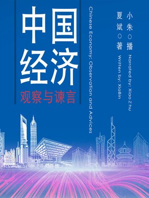 cover image of 中国经济
